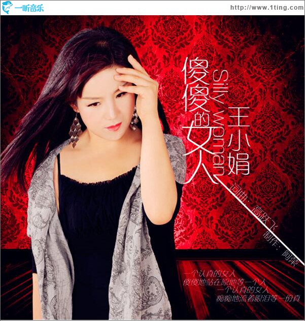 傻傻的女人 (单曲)