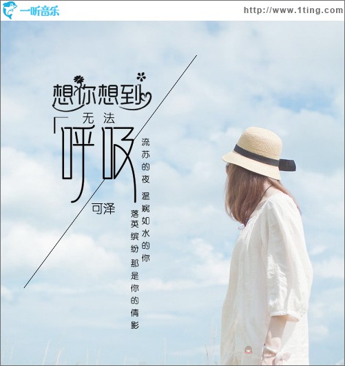 想你想到无法呼吸(单曲)