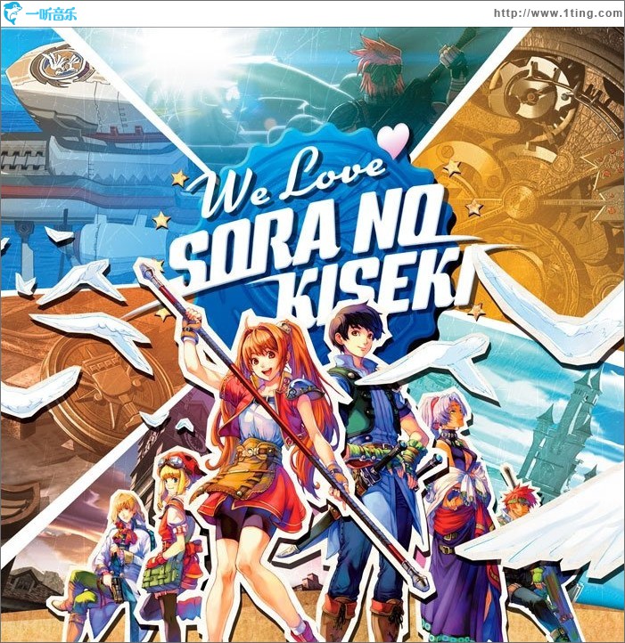 We Love 空の軌跡
