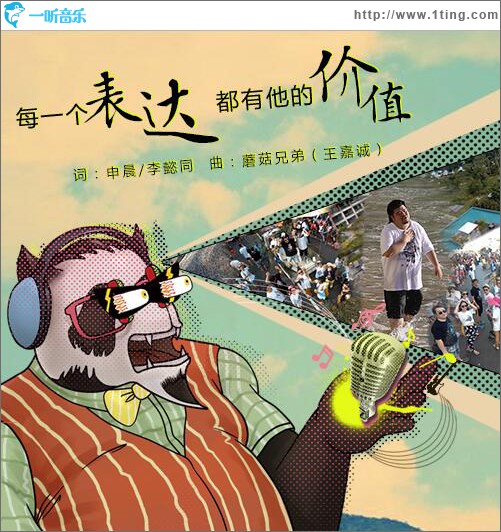 每一个表达都有他的价值 (单曲)