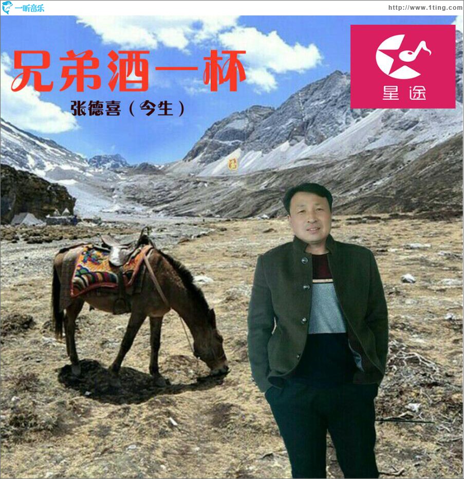 兄弟酒一杯 (单曲)