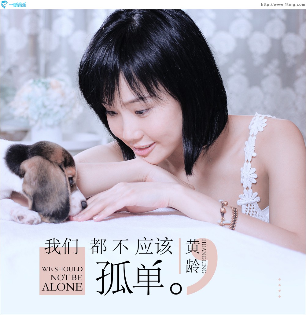 我们都不应该孤单