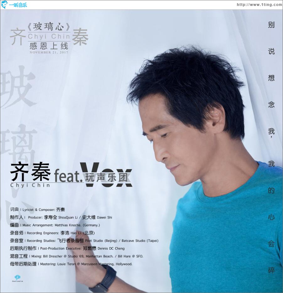 玻璃心 (单曲)