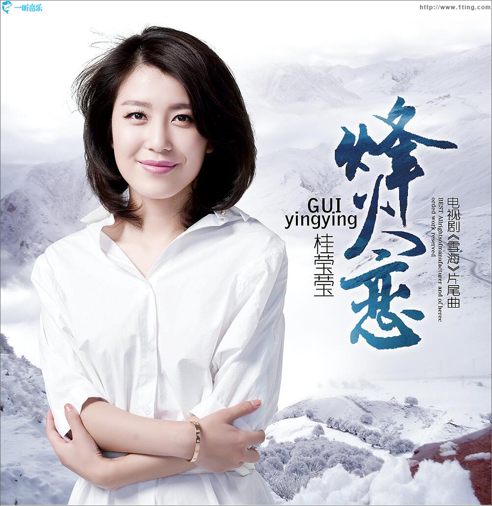 烽火恋 (单曲)