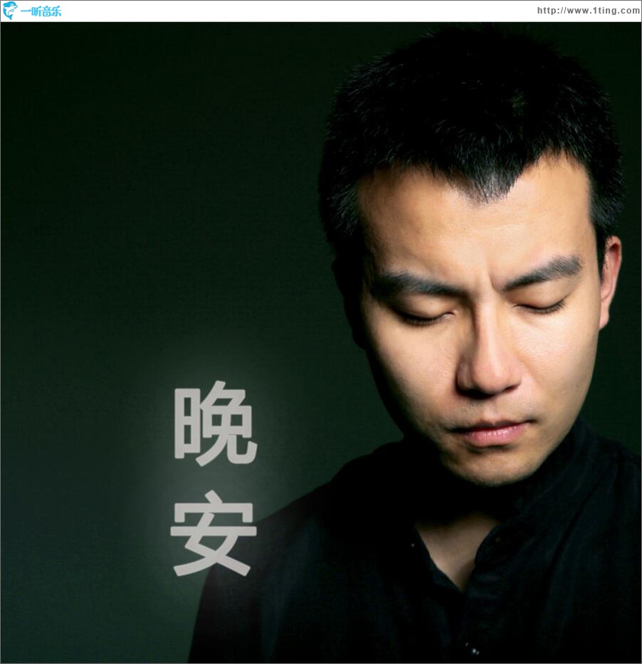 晚安 (单曲)