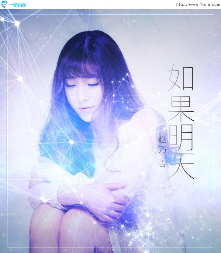 如果明天 (单曲)