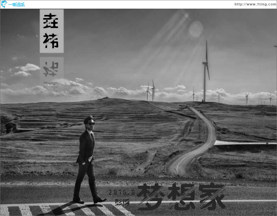 梦想家 (单曲)