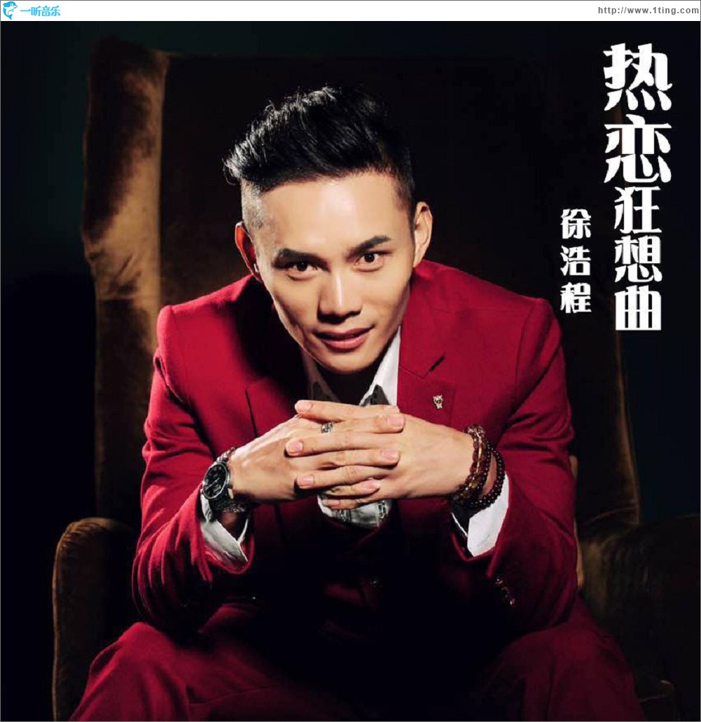 热恋狂想曲 (单曲)