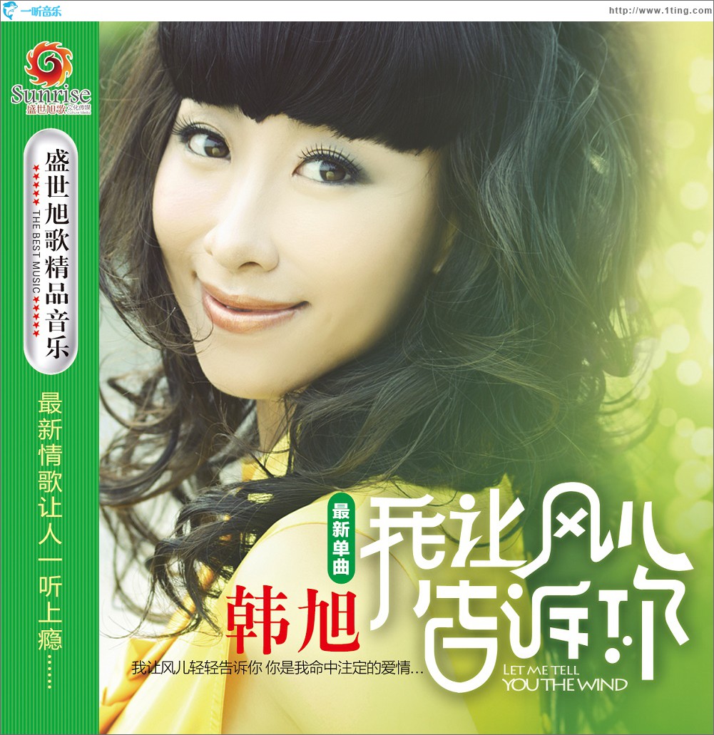 我让风儿告诉你(独唱版)(单曲)