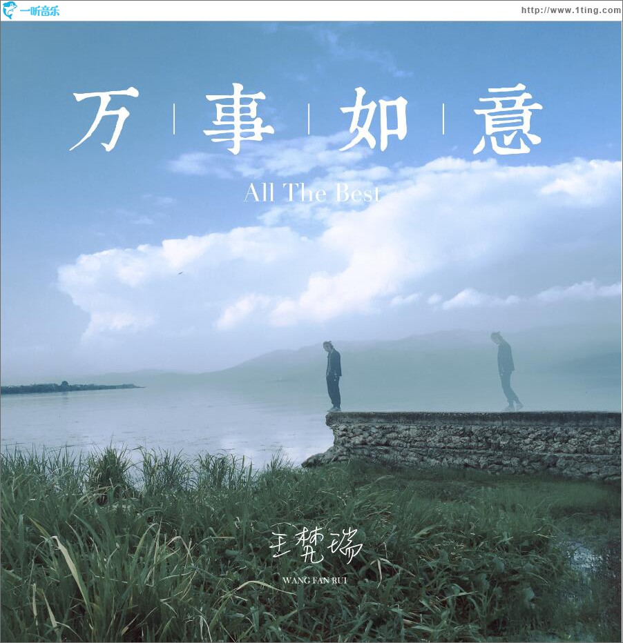 万事如意 (单曲)