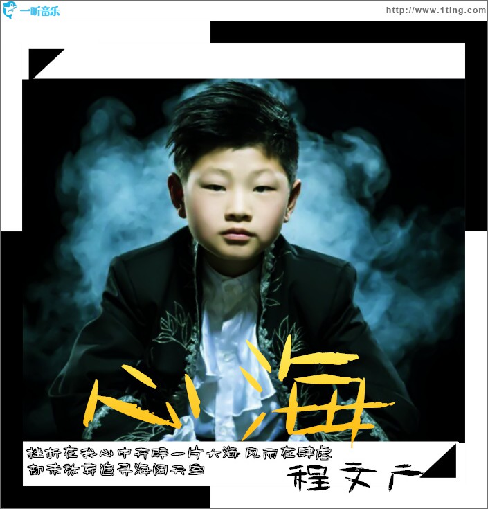 心海 (单曲)