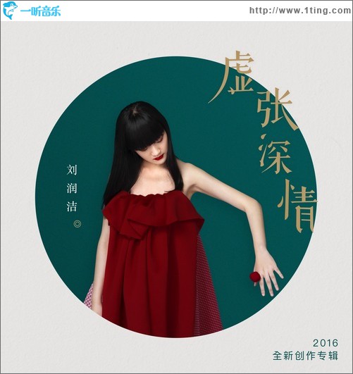 虚张深情