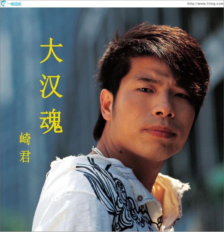 大汉魂 (单曲)