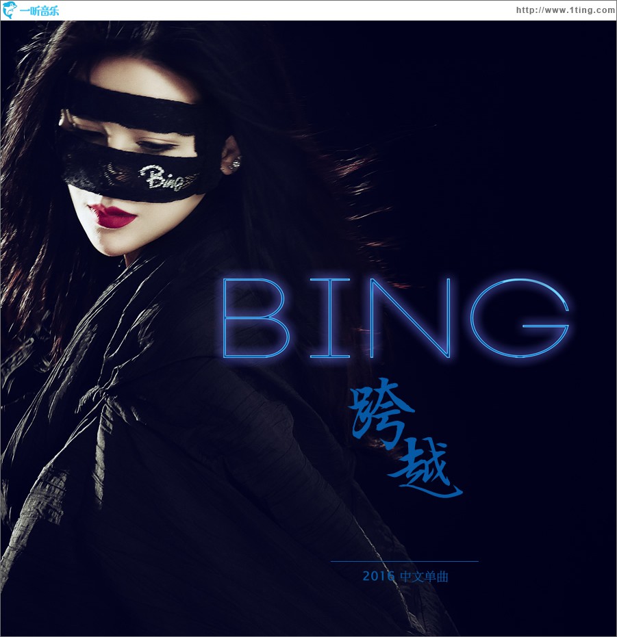 跨越(单曲)