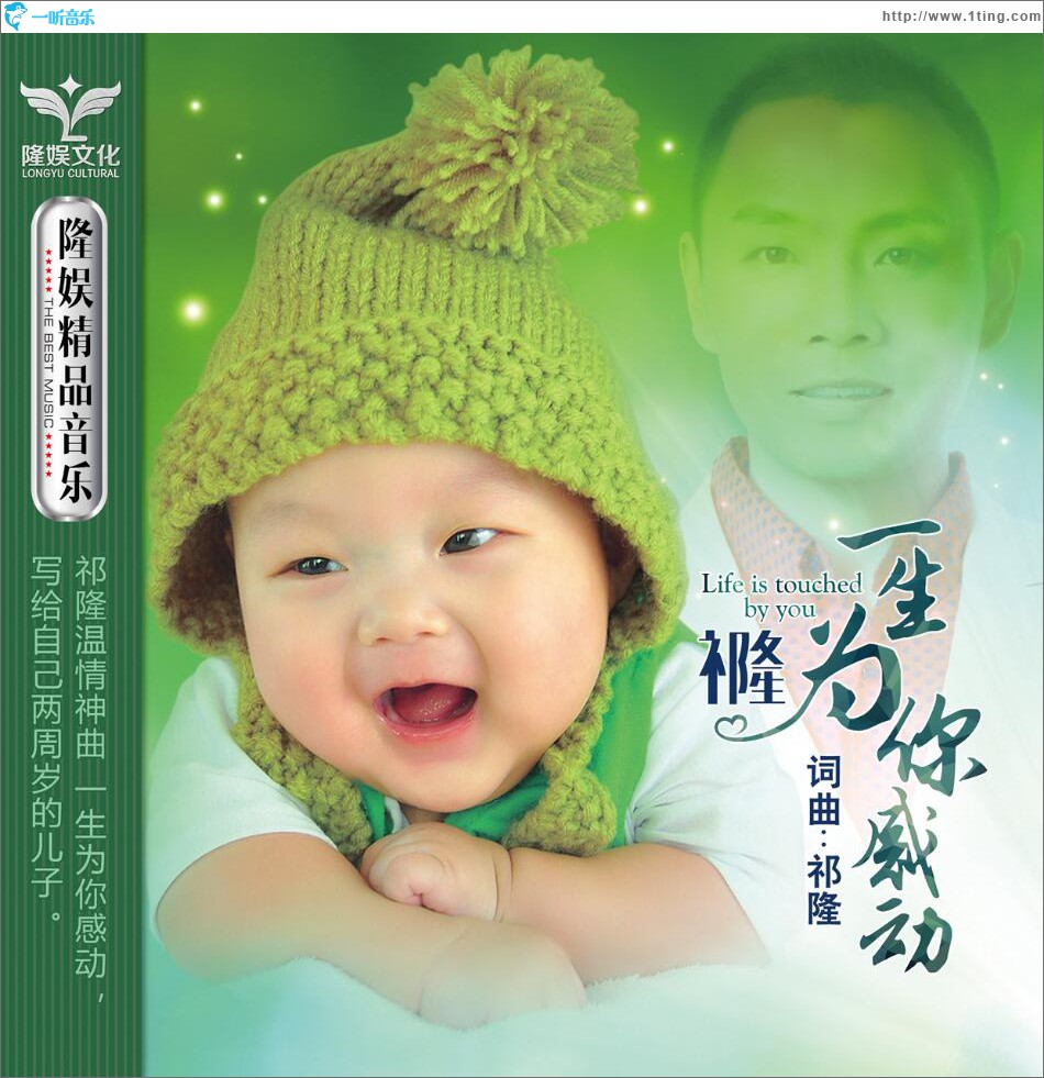 一生为你感动