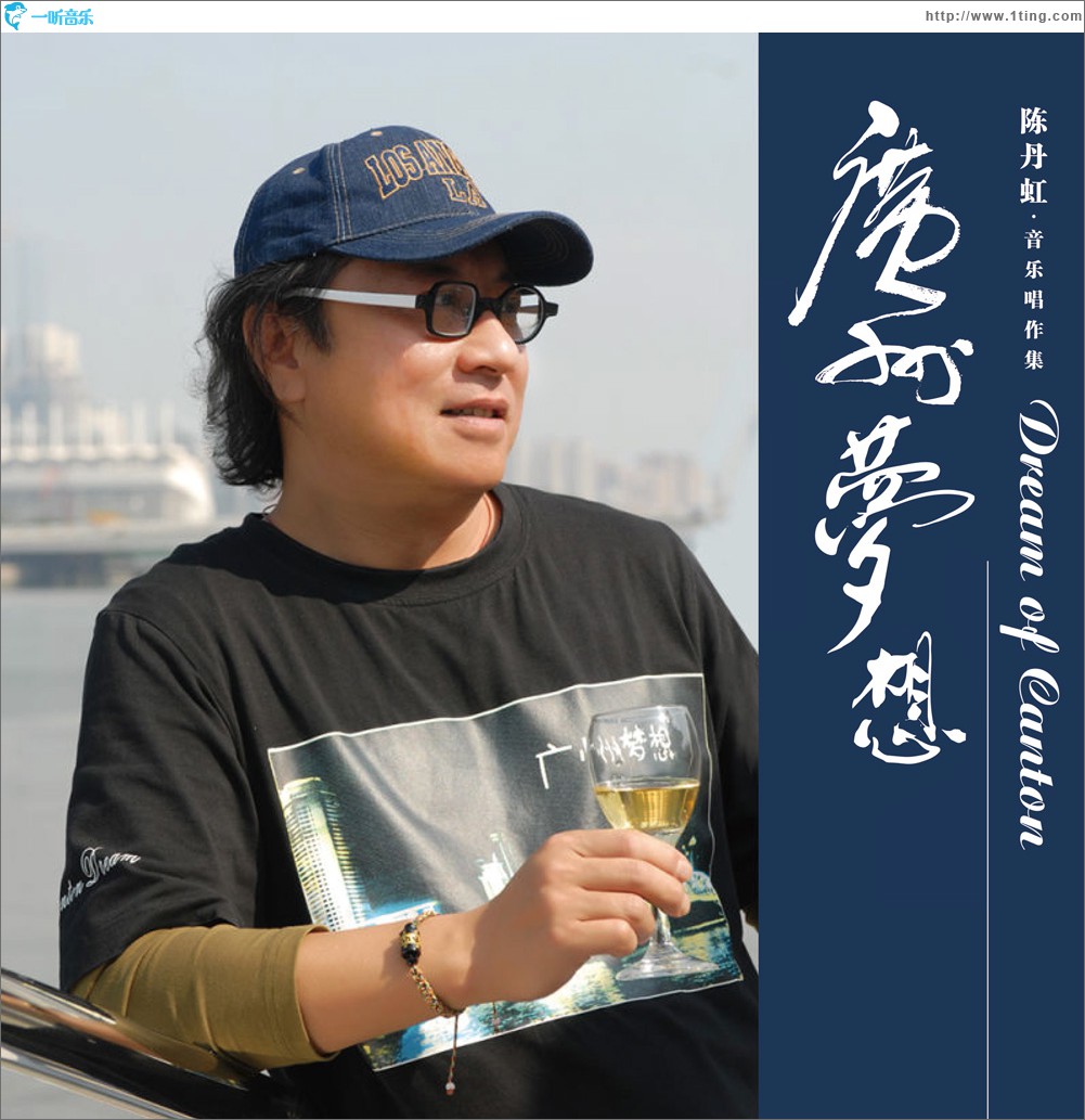 广州梦想