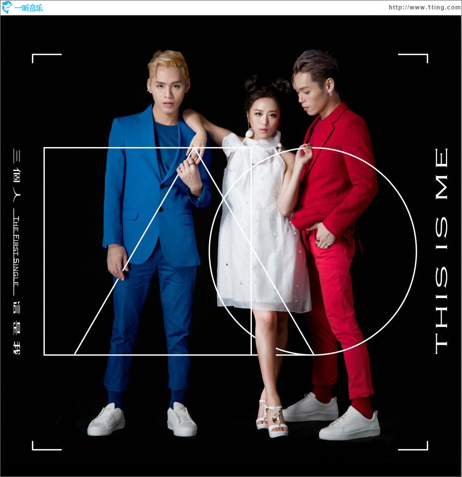 这是我 This is me (单曲)