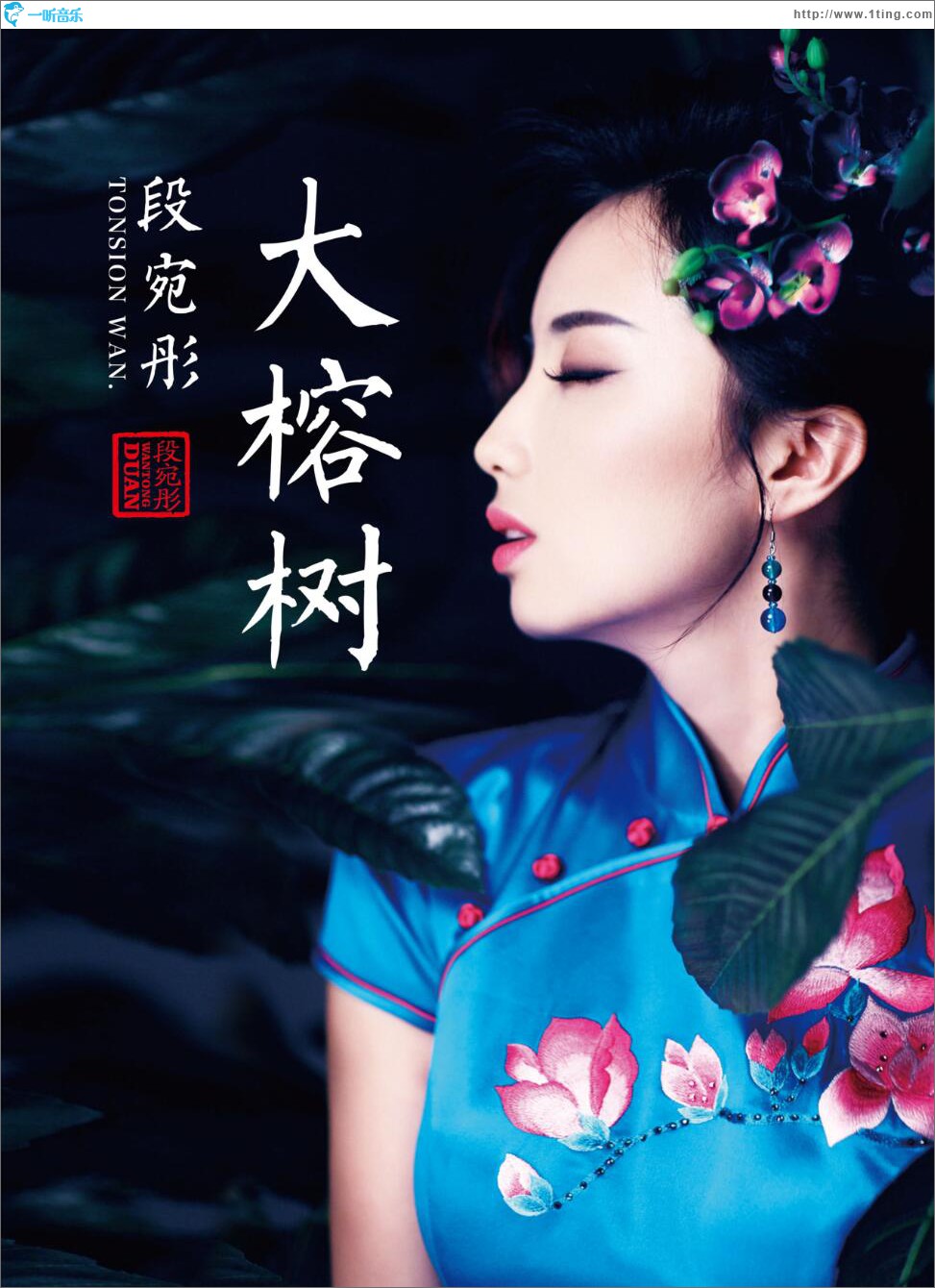 大榕树 (单曲)