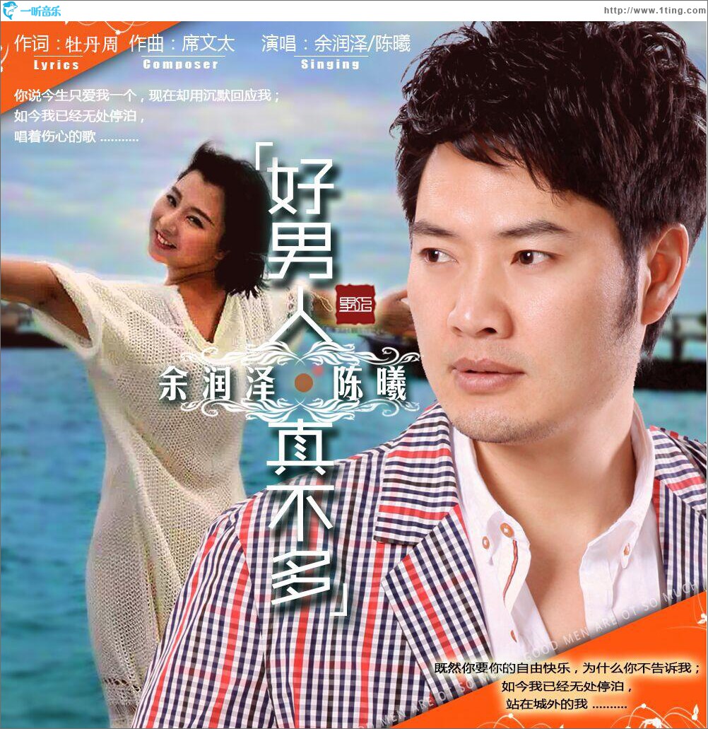 好男人真不多 (单曲)