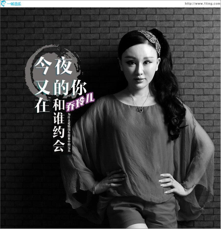 今夜的你又在和谁约会 (单曲)
