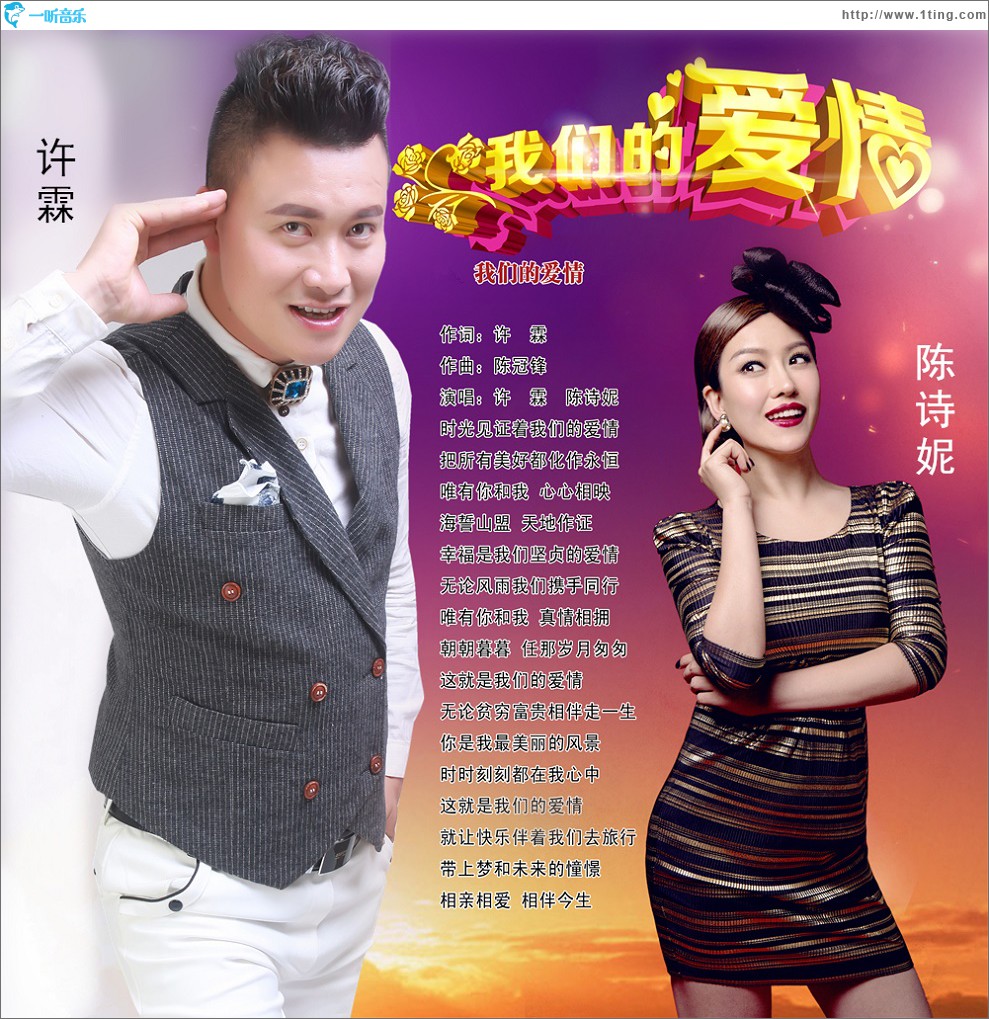 我们的爱情(单曲)