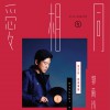 郭子 祈祷 试听