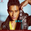 亲爱的不爱你了 (单曲)