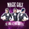 Magic Gals 魔幻女皇 魔发 试听