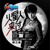 薛之谦 火星人来过 (《火星情报局2》主题曲) 试听