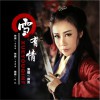 雪有情 (单曲)