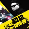 龙奔 老司机(Dj版) 试听