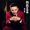 热恋狂想曲 (单曲)