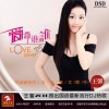 王馨 爱谁谁谁 试听