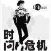 Jin 薛炳进 时钟奏鸣曲 (Prelude) 试听