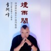 烟雨阁(单曲)