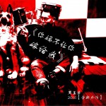 你妈不让你嫁给我(单曲)详情