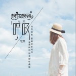 想你想到无法呼吸(单曲)详情