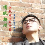 情赋扬州 (单曲)详情