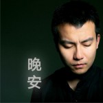 晚安 (单曲)详情