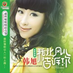 我让风儿告诉你(独唱版)(单曲)