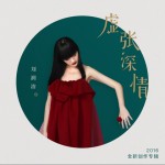 虚张深情详情