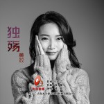 独殇 (单曲)详情