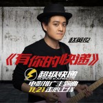 有你的快递 (单曲)