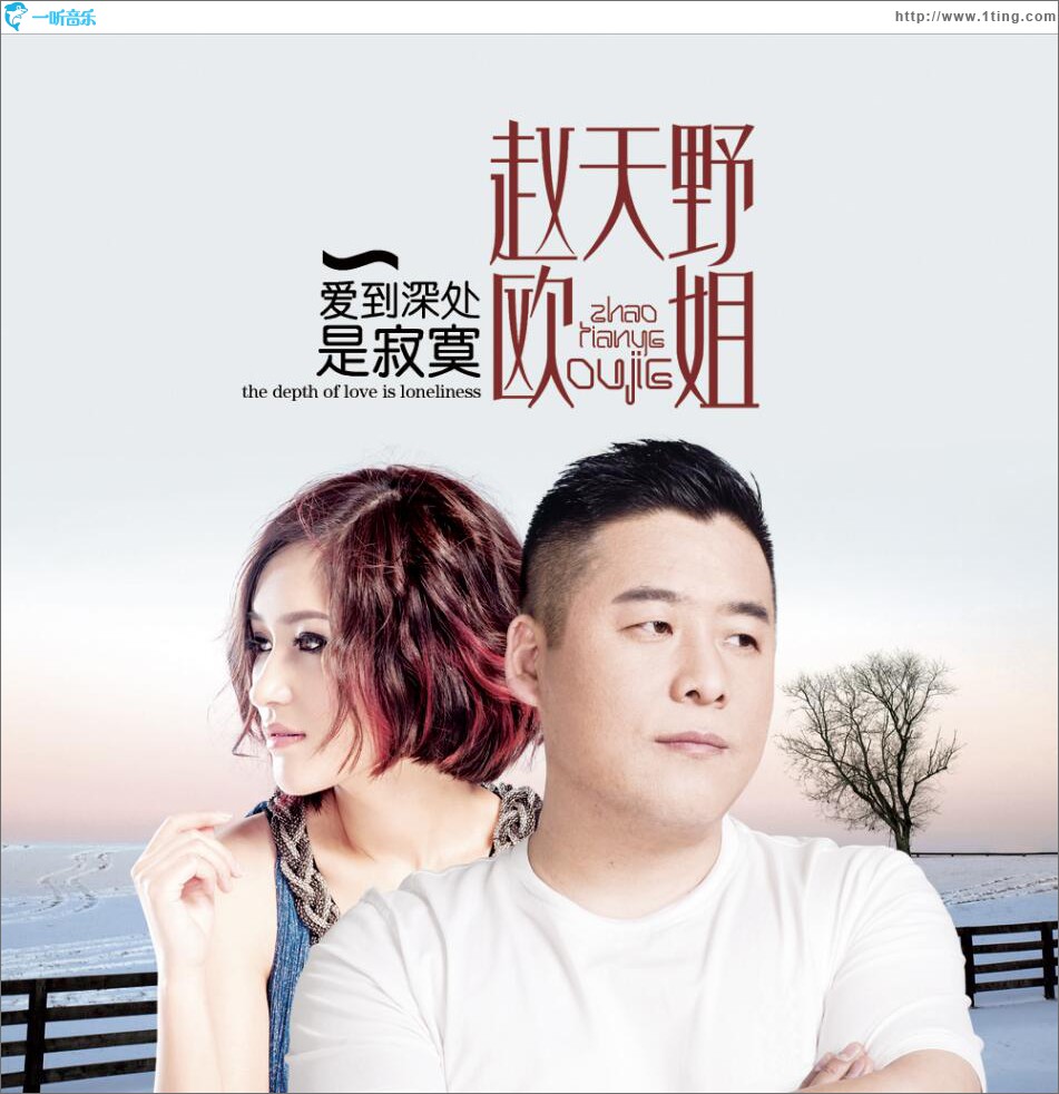 爱到深处是寂寞 (单曲)