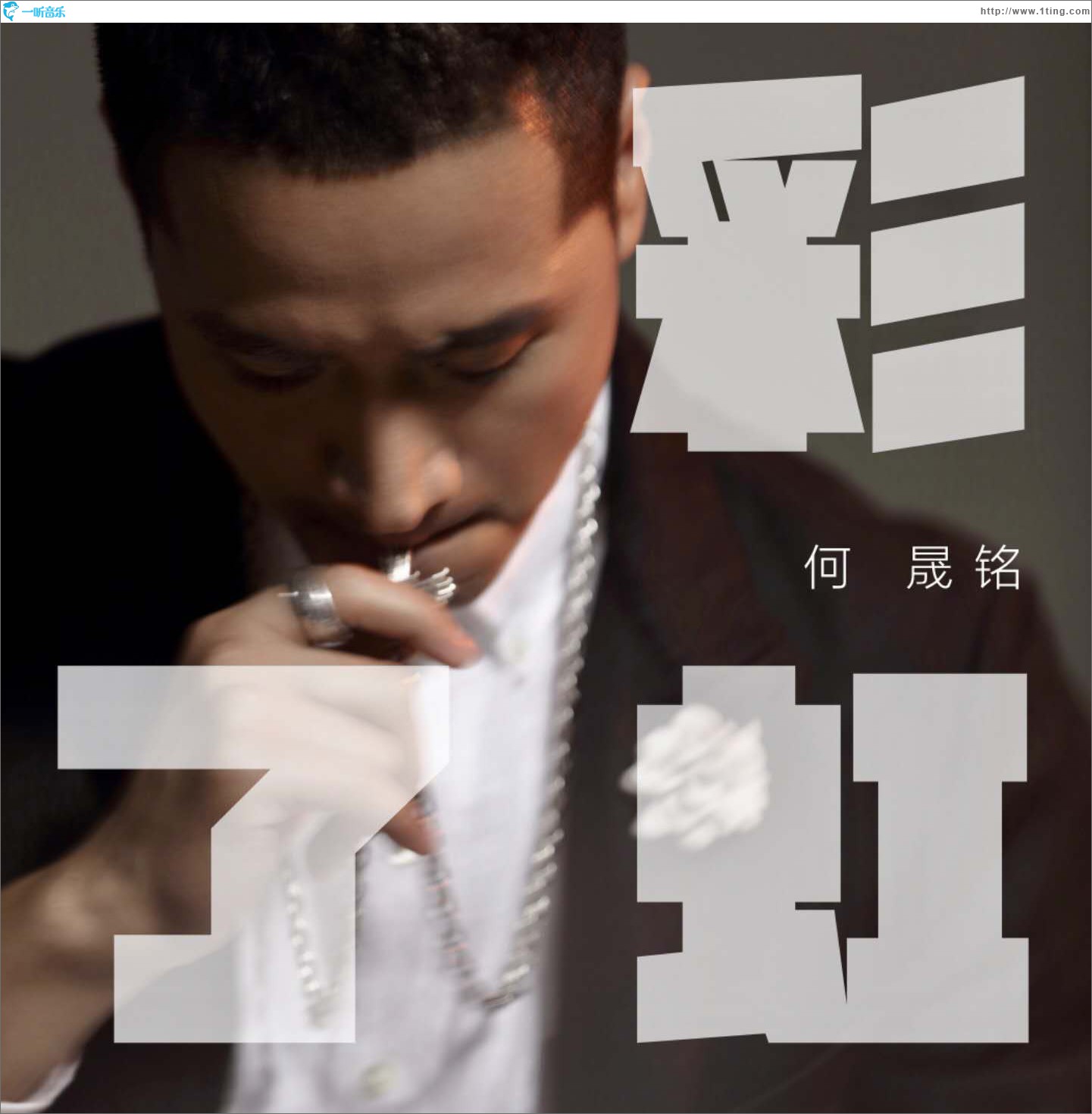 彩虹了 (单曲)