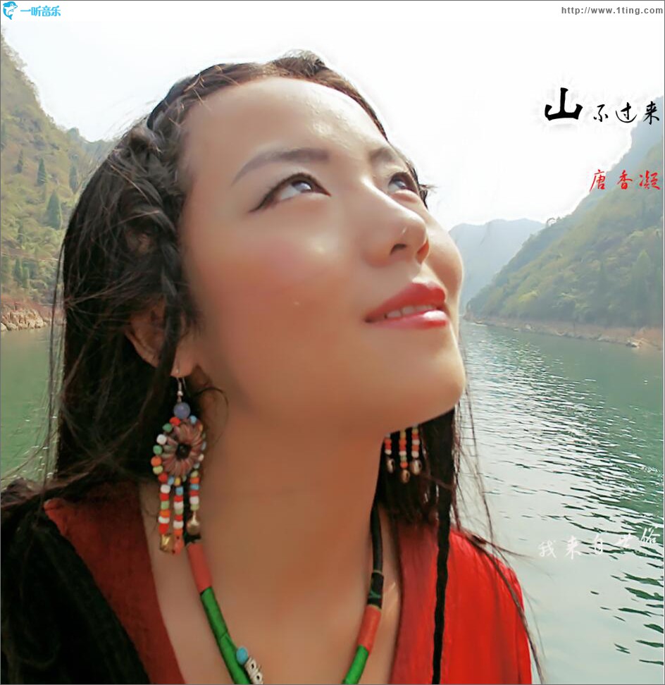 山不过来 ()单曲