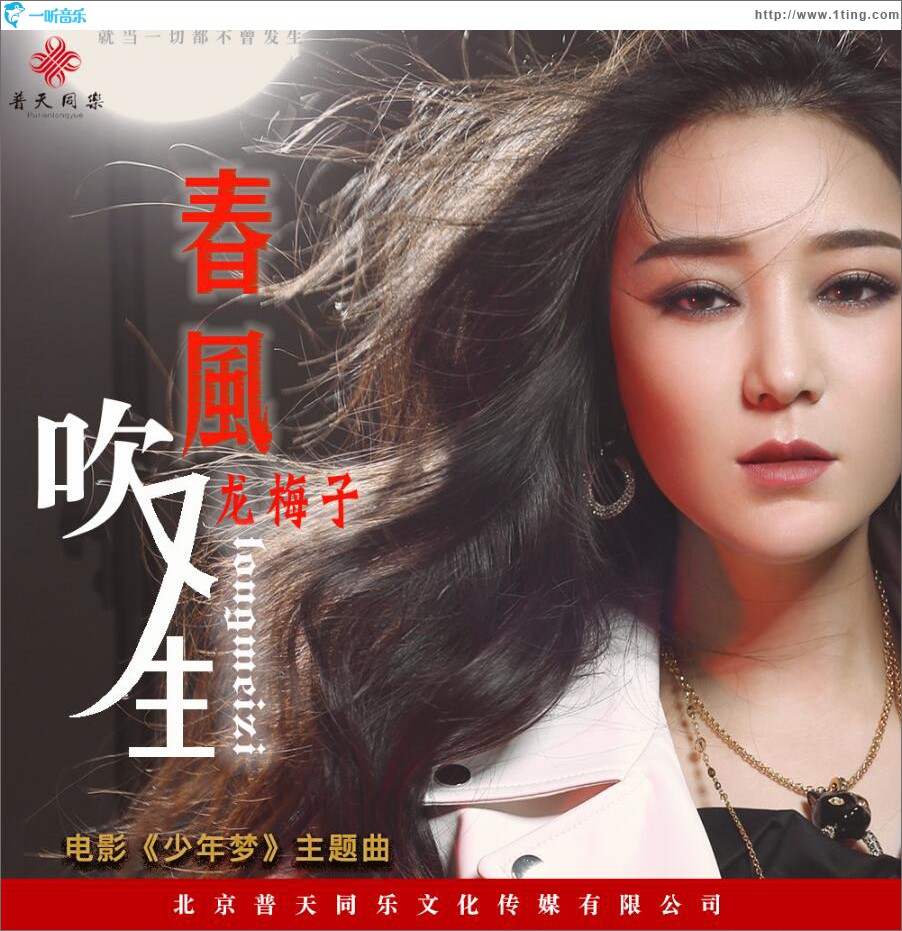春风吹又生 (单曲)