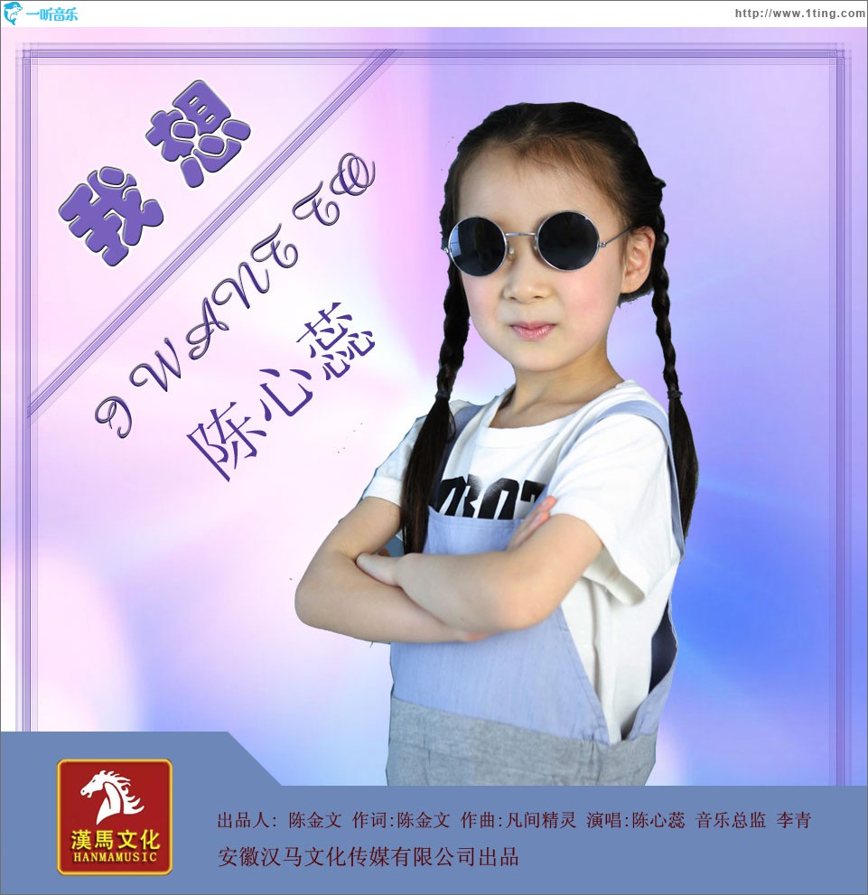 我想 (单曲)