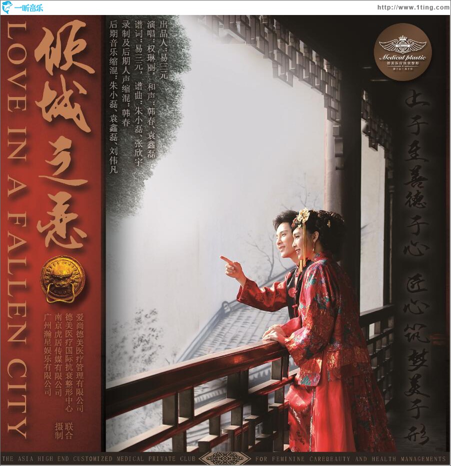 倾城之恋 (单曲)