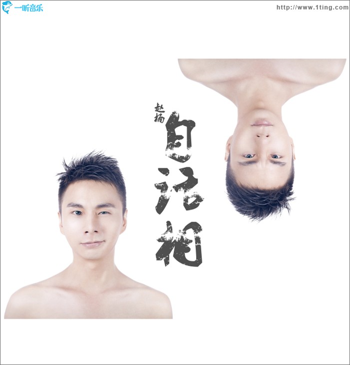 自话相 (单曲)